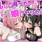 乳だけ育った娘とヤりたい！d_810675