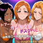 ナイトプールでガンギマるドスケベヒロイン 四楓院〇一＆井上〇姫＆松本〇菊d_810776