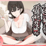 タバコ一箱でヤらせてくれる隣のヤニカスお姉さんd_811456