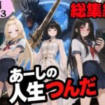 いじめ動画が流出してあーしの人生つんだ〜総集編〜d_811770