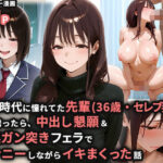 学生時代に憧れてた先輩（36歳・セレブ妻）を家に誘ったら、中出し懇願＆喉奥ガン突きフェラでオナニーしながらイキまくった話d_812351