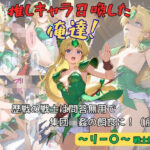 推しキャラ召喚した俺達！  歴戦の戦士は問答無用で集団輪●の餌食に！（前編）〜リー〇〜戦士服verd_812496