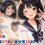 君の体になりたくてd_812612