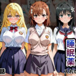 クラスの子に睡眠薬入れて種付けセックスした話 〜とある科学の超〇磁砲編〜d_812929