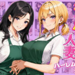 ギャル×人妻ハーレムえっち 裏サービスで中出しセックスしまくれた話d_813178