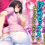 オナサポなら浮気セックスにならないんだよ？d_813648