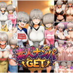 素人ナンパGET  爆乳母娘丼SPd_813678