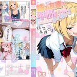 妹の友達なら中出ししてもよくない？ 〜カースト上位のビッチギャルが絶倫兄にわからせられるまで〜d_813706