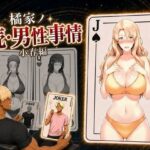 橘家ノ続・男性事情 小春編d_813842