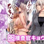 囮捜査官キョウカ 学園潜入編d_813898