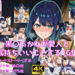 黒〇あかねが愛人と気持ちいいことするCG集d_814040