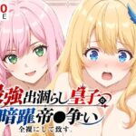 【出涸らし皇子】全裸にして致す。-最強出涸らし皇子の暗躍帝●争い編-【500枚】d_814053
