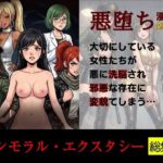 ［悪堕ち］インモラル・エクスタシー［総集編］d_814246