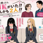 家に帰ったらJKがいた！！しかも二人！！d_814431