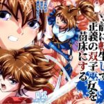ザコ邪鬼は退治される寸前に転生して正義の双子巫女を苗床にするフルカラー版d_814669