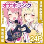 共通衣装mrt＆hskwにマーキング【オナホランクvol.3】d_814851