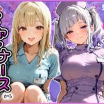 早漏の俺が搾精クリニックで新人ギャルナースから精子が尽きるまで射精させられたd_814909