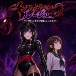インフェクション・ルージュ〜サソリ怪人の毒牙と傀儡となった乙女たち〜d_815043