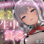 極上生中風俗〜時間無制限×いちゃラブ×濃密ご奉仕〜 -鹿島-d_815233
