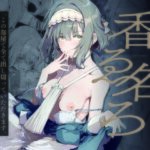 香名ゑろd_815403