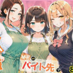 貧乏学生の俺が秘密のバイト先でハーレムセックスしまくった話d_815510