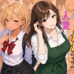 ギャル＆人妻 母娘丼 バ先の人妻とエッチな関係になったらギャル娘ともセックスできてハーレムになった話d_815523
