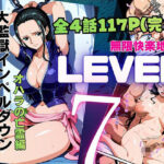 LEVEL7（無限快楽地獄） 〜大監獄インペルダウン再教育プログラム発動〜  オハラの亡霊編d_815968