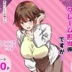 こちらクレーム担当係ですが…d_815997