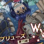 W＆W第15話「二人の女と海賊の流儀」d_816152