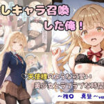 推しキャラ召喚した俺！  天使様のような可愛い美少女とラブラブな時間を  〜椎〇  真昼〜verd_816726