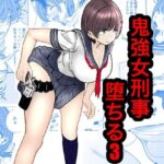 鬼強女刑事が絶対負けたく無い父の仇の犯罪者に敗北し堕ちて調教される話 3（完全屈服編）d_816813