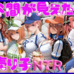 谷間が見えた売り子NTRd_817373
