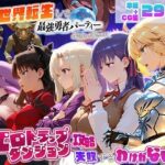 異世界転生して最強勇者パーティーを結成した私がエロトラップダンジョン攻略に失敗するわけがない！聖杯戦争編d_817425