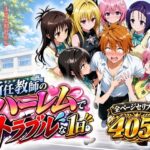 新任教師のハーレムでトラブルな一日d_817454