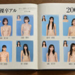 全裸卒アルd_817727