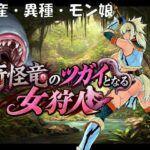 奇怪竜のツガイとなる女狩人d_818251