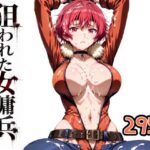 狙われた女傭兵d_818286