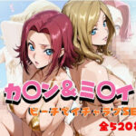 カ◯ン＆ミ◯イ ビーチでイチャラブSEXd_818295
