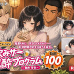 飲みサー泥●プログラム  〜柚木 芽衣〜d_818346