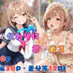 僕が代わりに君で着るd_818702