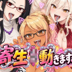 寄生JK動きます！d_818815