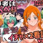 患者はペペ様 卍愛誘惑イチャ×2看護 Vol.2d_818957