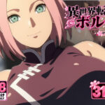 異世界転生ボルト:サクラ編d_818963