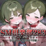 SMクラブ283 – 七草にちか＆七草はづき編 -d_819152