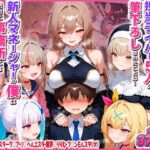 に○さんじの担当ライバー5人に筆下ろしされたことは…新人マネージャーの僕は絶対に事務所には言えないっ！（星○サラ・シスターク○ア・リ○ ヘルエスタ・魔界○りりむ・フ○ン E ルスタリオ）d_819367