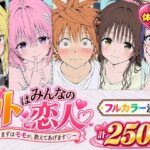 【漫画】リトはみんなの恋人 〜まずはモモが、教えてあげます〜d_819423