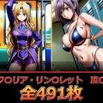 セフ〇リア・リン〇レット  凌〇集【セリフ付き】d_819755