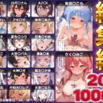 【総集編】推しのVとセックスする話【ときの〇ら/ロボ〇さん/AZ〇i/さくら〇こ/星街す〇せい/アキ・ローゼ〇タール/赤井は〇と/白上フ〇キ/夏色ま〇り/百鬼あ〇め/癒月ち〇こ/大空ス〇ル/湊あ〇あ/紫咲シ〇ン/大神ミ〇/猫又お〇ゆ/戌神こ〇ね/兎田ぺ〇ら/不知火フ〇ア/天音こ〇た】d_820224