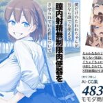 僕だけのたわわちゃんが男なら誰でも使える膣内射精無制限肉便器をさせられていた件についてd_820290