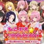 【4Kアニメ】とらぶる☆温泉旅館！〜10人の美女のおもてなし無制限サービス♪〜d_820730